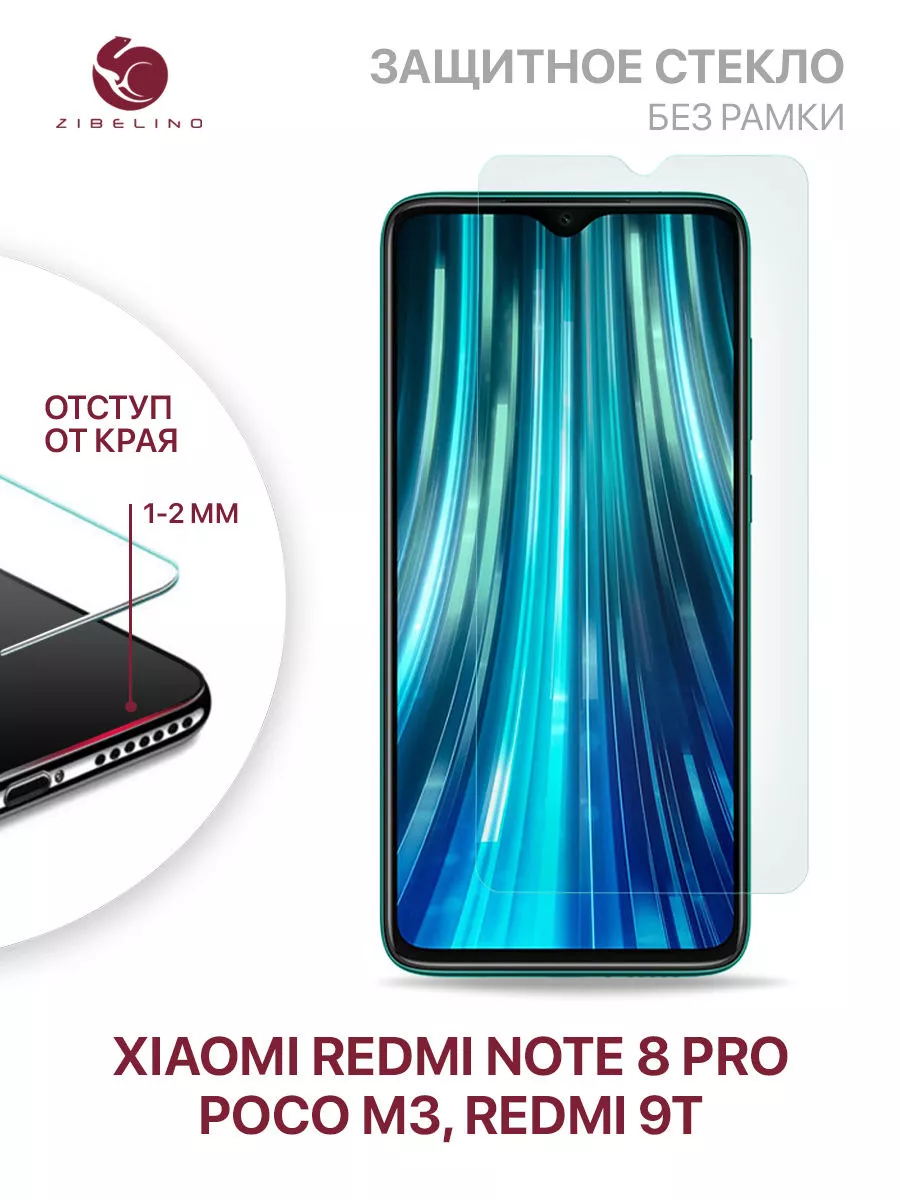 Стекло Xiaomi Redmi 9T, Note 8 Pro, Poco M3 ZIBELINO 10579930 купить за 131  ₽ в интернет-магазине Wildberries