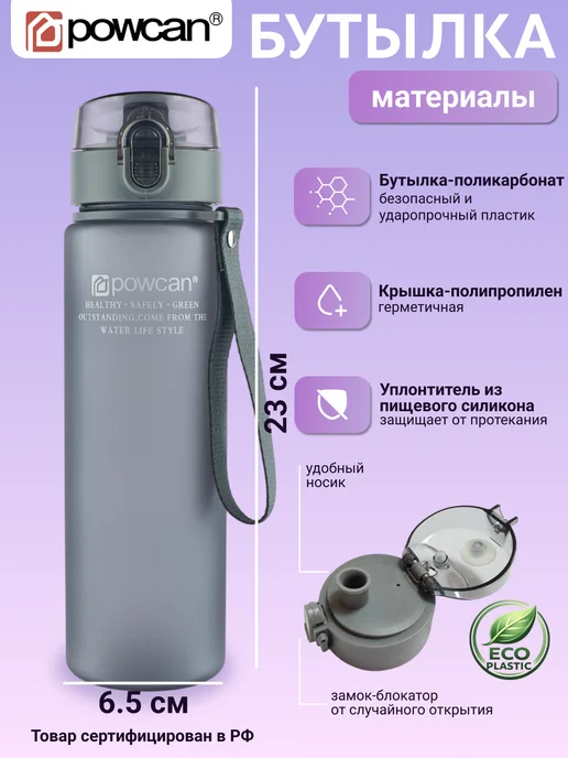 powcan Бутылка для воды спортивная 400 мл в школу, 560 мл, фото 3