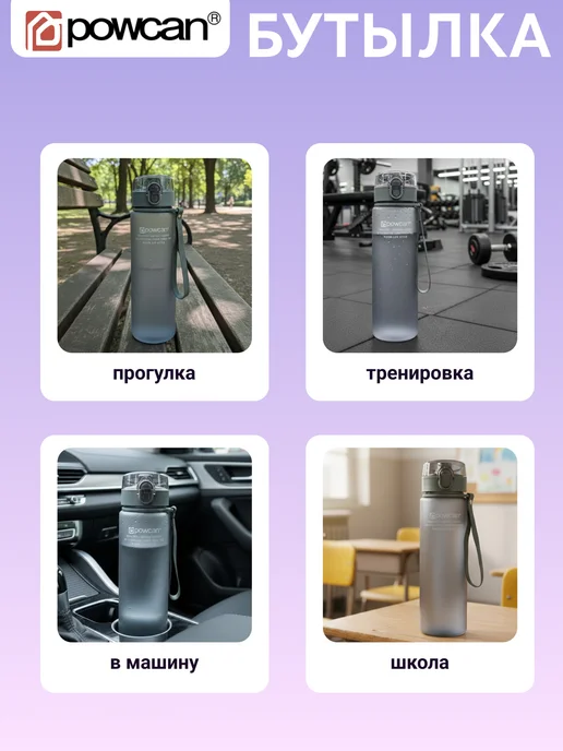 powcan Бутылка для воды спортивная 400 мл в школу, 560 мл, фото 5