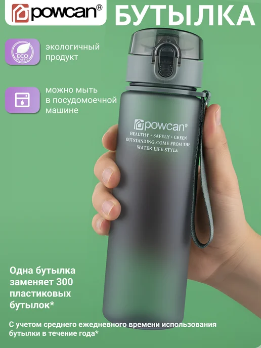 powcan Бутылка для воды спортивная 400 мл в школу, 560 мл, фото 6