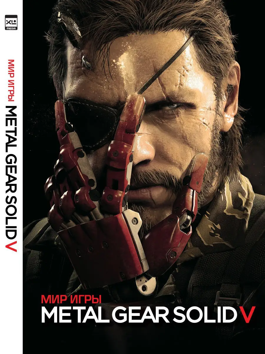 Мир игры Metal Gear Solid V XL Media 10581719 купить в интернет-магазине  Wildberries