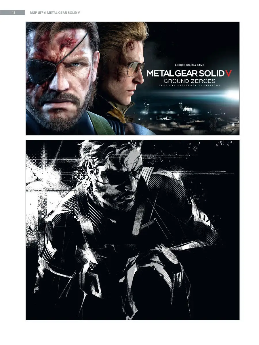 Мир игры Metal Gear Solid V XL Media 10581719 купить в интернет-магазине  Wildberries