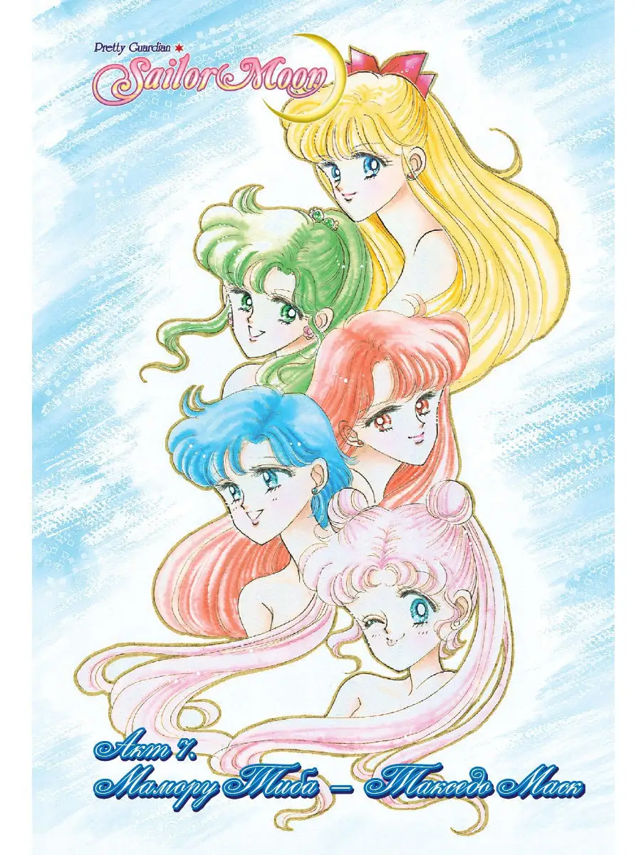 Sailor Moon. Том 2 XL Media 10581796 купить за 582 ₽ в интернет-магазине  Wildberries