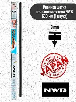 Сменная резинка 650 мм для гибридных NWB NU/Denso NWB 10583473 купить за 1 155 ₽ в интернет-магазине Wildberries