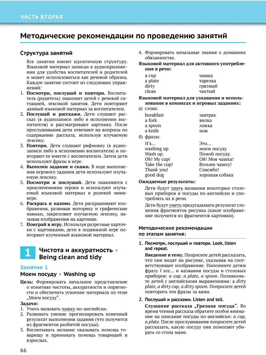 12 шагов к английскому языку. Ч 2. QR. Для 4 лет. Английский Издательство  Титул 10585634 купить за 419 ₽ в интернет-магазине Wildberries