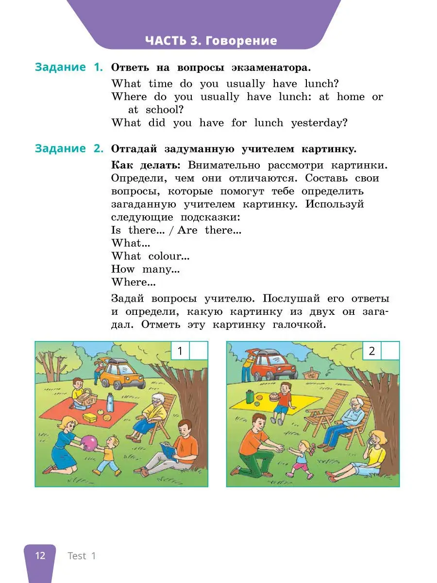 Итоговая аттестация. 4 кл. Базовый уровень. Издательство Титул 10585636  купить в интернет-магазине Wildberries