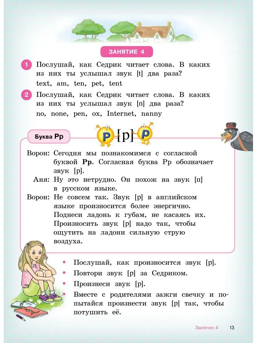 Как научиться читать по-английски. QR-аудио. Английский язык Издательство  Титул 10585637 купить за 701 ₽ в интернет-магазине Wildberries