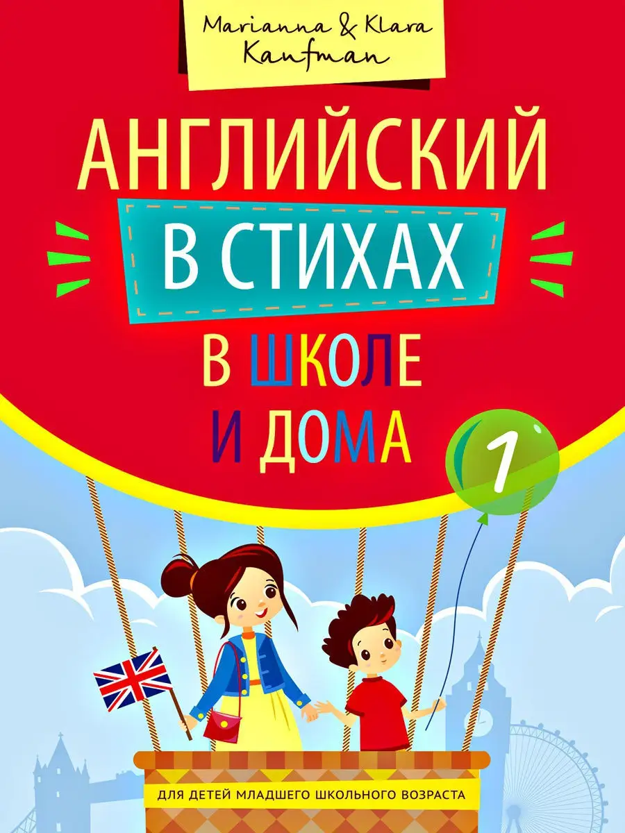 Английский в стихах в школе и дома. QR-аудио. Английский Издательство Титул  10585642 купить за 502 ₽ в интернет-магазине Wildberries