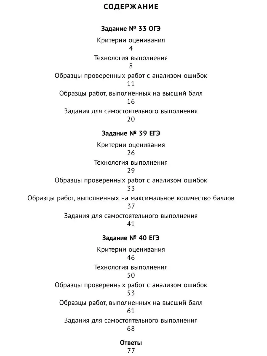 Издательство Титул ОГЭ и ЕГЭ на высший балл. Личное письмо и эссе.  Английский