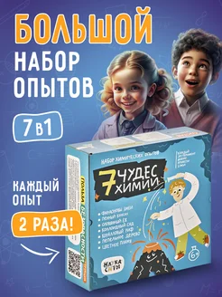 Набор опытов для детей 7 в 1 Наукасити 10585894 купить за 1 046 ₽ в интернет-магазине Wildberries