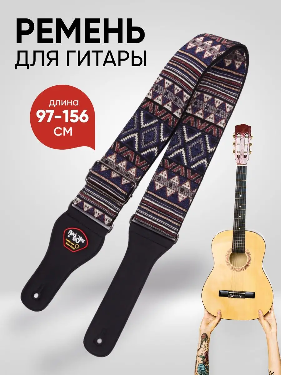 Купить ремни для гитар в Алматы, цены в каталоге