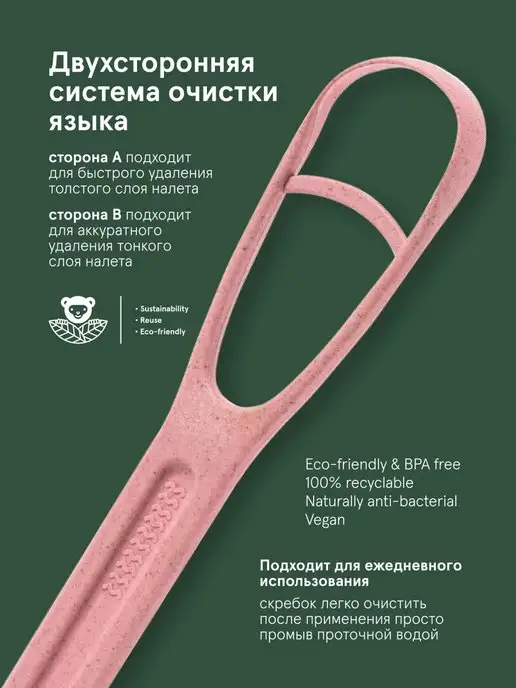 Jungle Story Скребок для очистки языка биоразлагаемый, розовый, фото 3