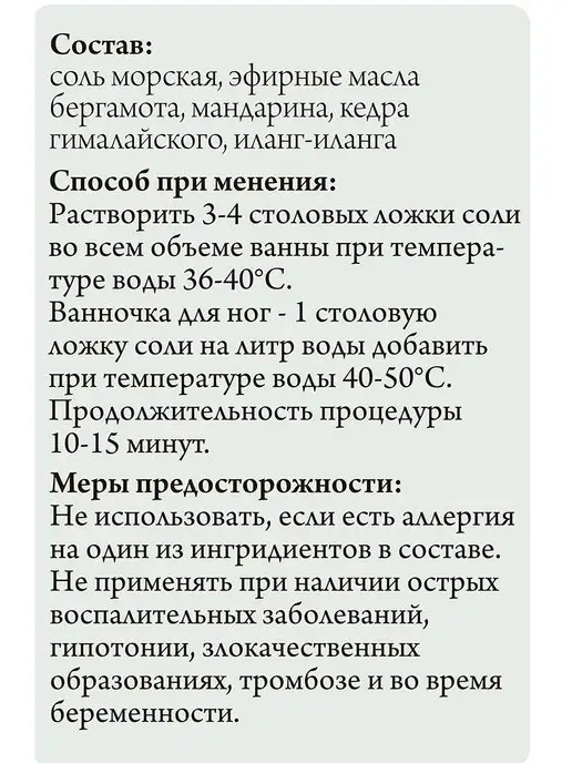 СпивакЪ Соль для ванн ароматизированная Иланг-Иланг, 600 г, 600 г, фото 3