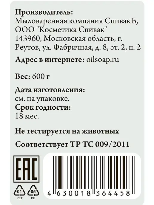СпивакЪ Соль для ванн ароматизированная Иланг-Иланг, 600 г, 600 г, фото 4