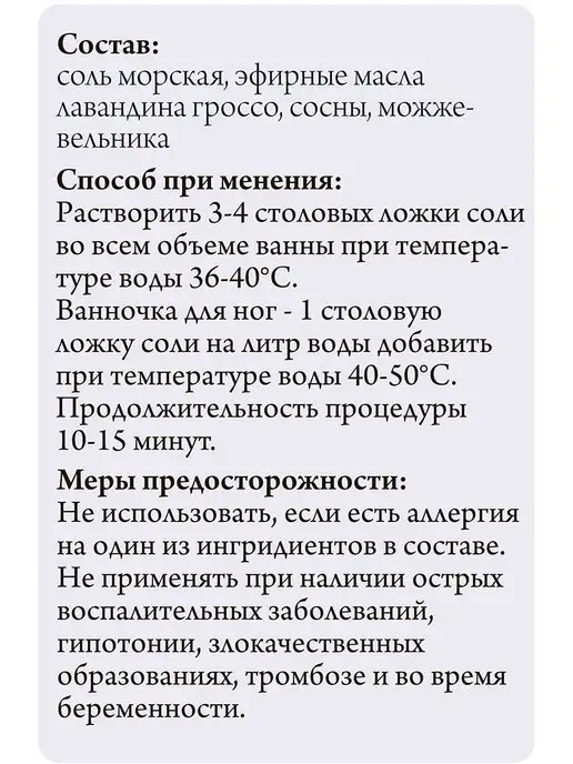 СпивакЪ Соль для ванн ароматизированная Эвкалипт, 600 г, 600 г, фото 3