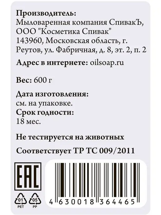 СпивакЪ Соль для ванн ароматизированная Эвкалипт, 600 г, 600 г, фото 4