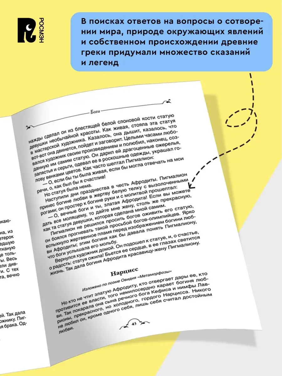 Кун. Все мифы и легенды Древней Греции. Классика для детей РОСМЭН 10589240  купить в интернет-магазине Wildberries