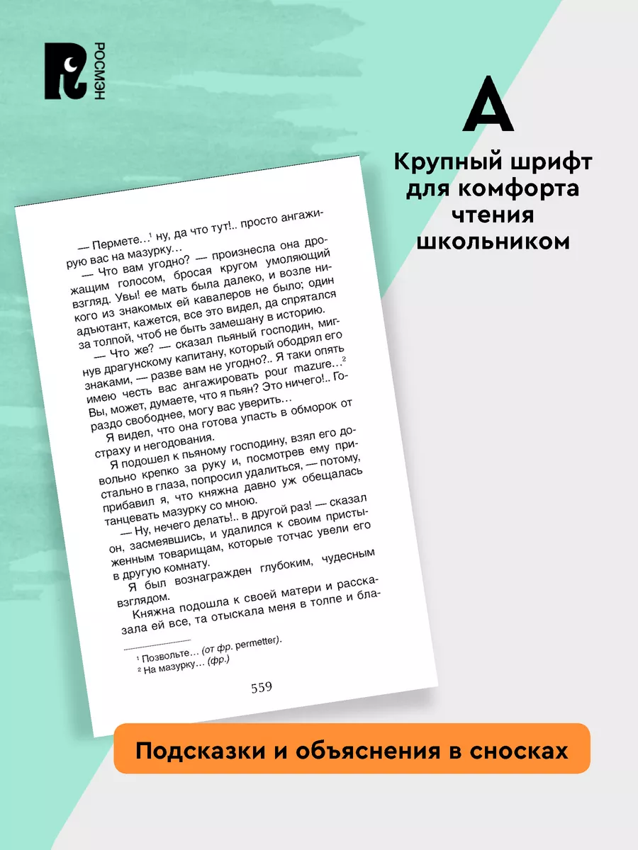 Книга Хрестоматия 9 класс для внеклассного чтения РОСМЭН 10589242 купить за  349 ₽ в интернет-магазине Wildberries