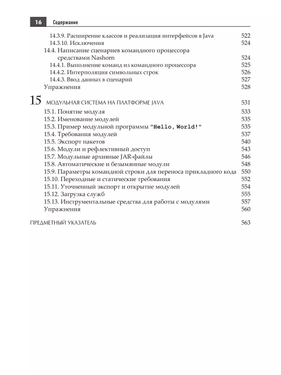 Java SE 9. Базовый курс Диалектика 10591252 купить за 3 686 ₽ в  интернет-магазине Wildberries