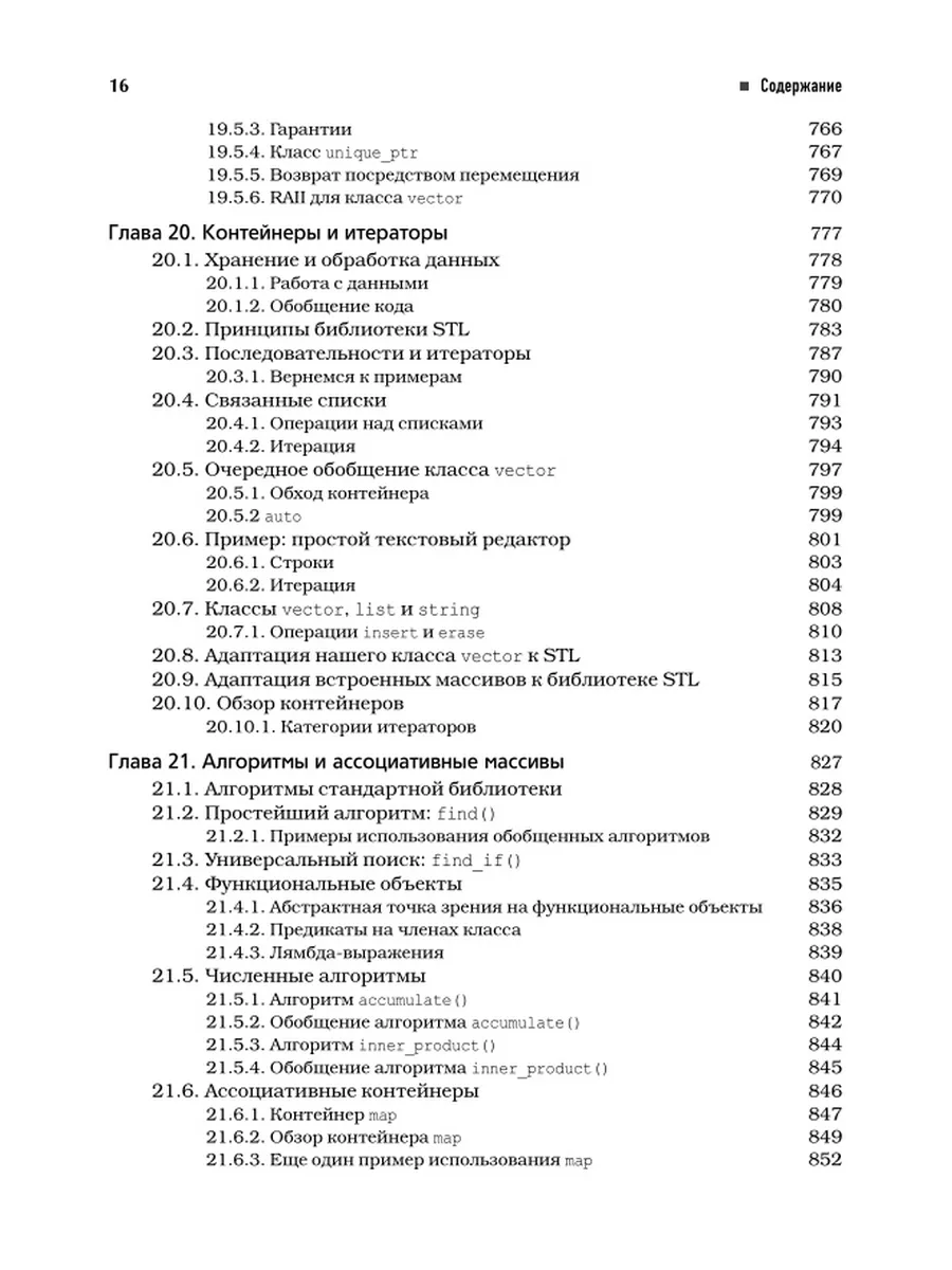 Программирование: принципы и практика с использованием C++ Диалектика  10591319 купить за 4 622 ₽ в интернет-магазине Wildberries