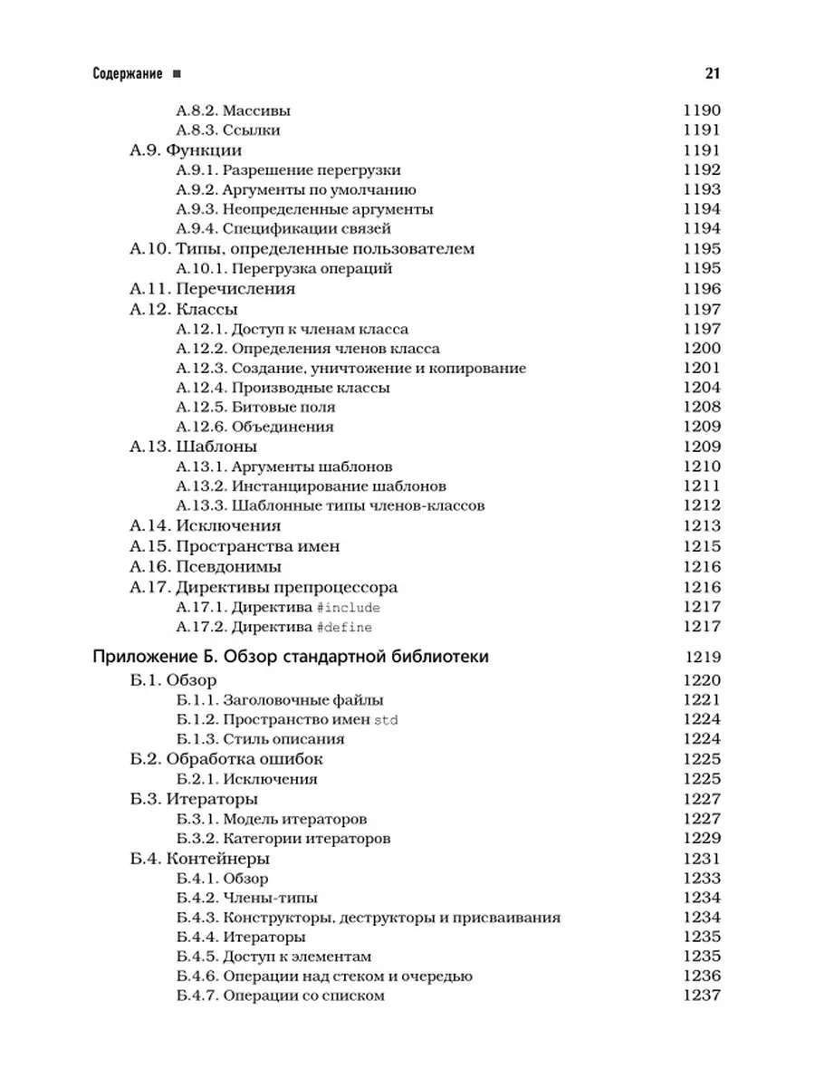 Программирование: принципы и практика с использованием C++ Диалектика  10591319 купить за 4 730 ₽ в интернет-магазине Wildberries