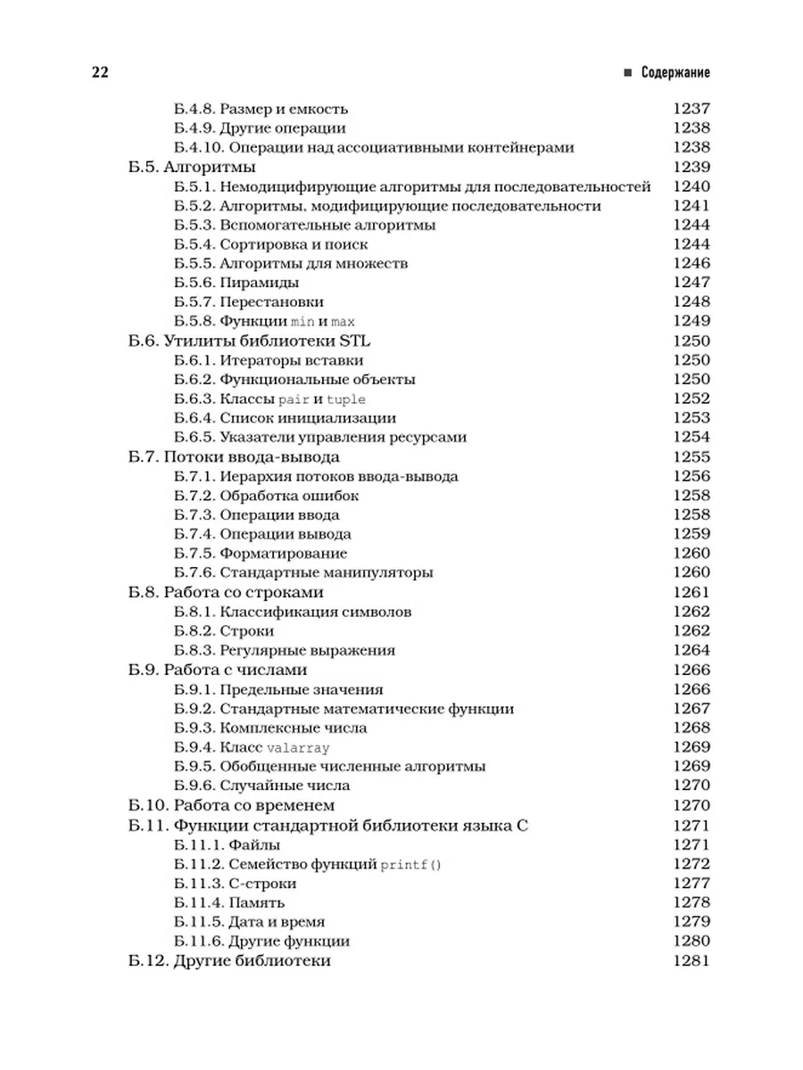 Программирование: принципы и практика с использованием C++ Диалектика  10591319 купить за 4 730 ₽ в интернет-магазине Wildberries