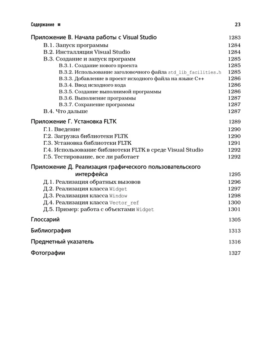 Программирование: принципы и практика с использованием C++ Диалектика  10591319 купить за 4 730 ₽ в интернет-магазине Wildberries