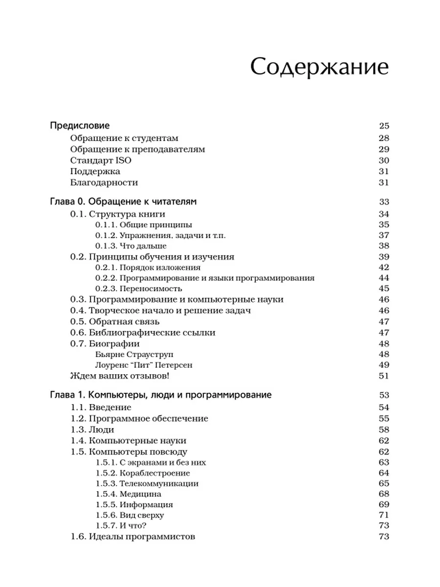 Программирование: принципы и практика с использованием C++ Диалектика  10591319 купить за 4 730 ₽ в интернет-магазине Wildberries