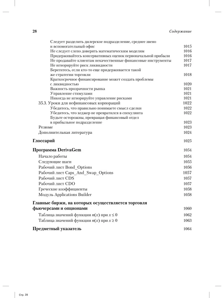 Опционы, фьючерсы и другие производные финансовые... Диалектика 10591334  купить за 4 737 ₽ в интернет-магазине Wildberries