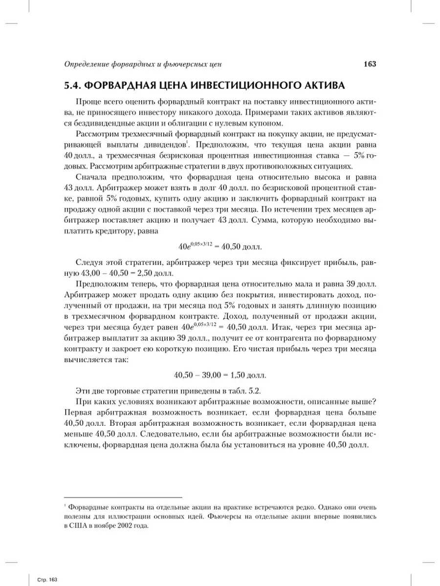 Опционы, фьючерсы и другие производные финансовые... Диалектика 10591334  купить за 4 737 ₽ в интернет-магазине Wildberries