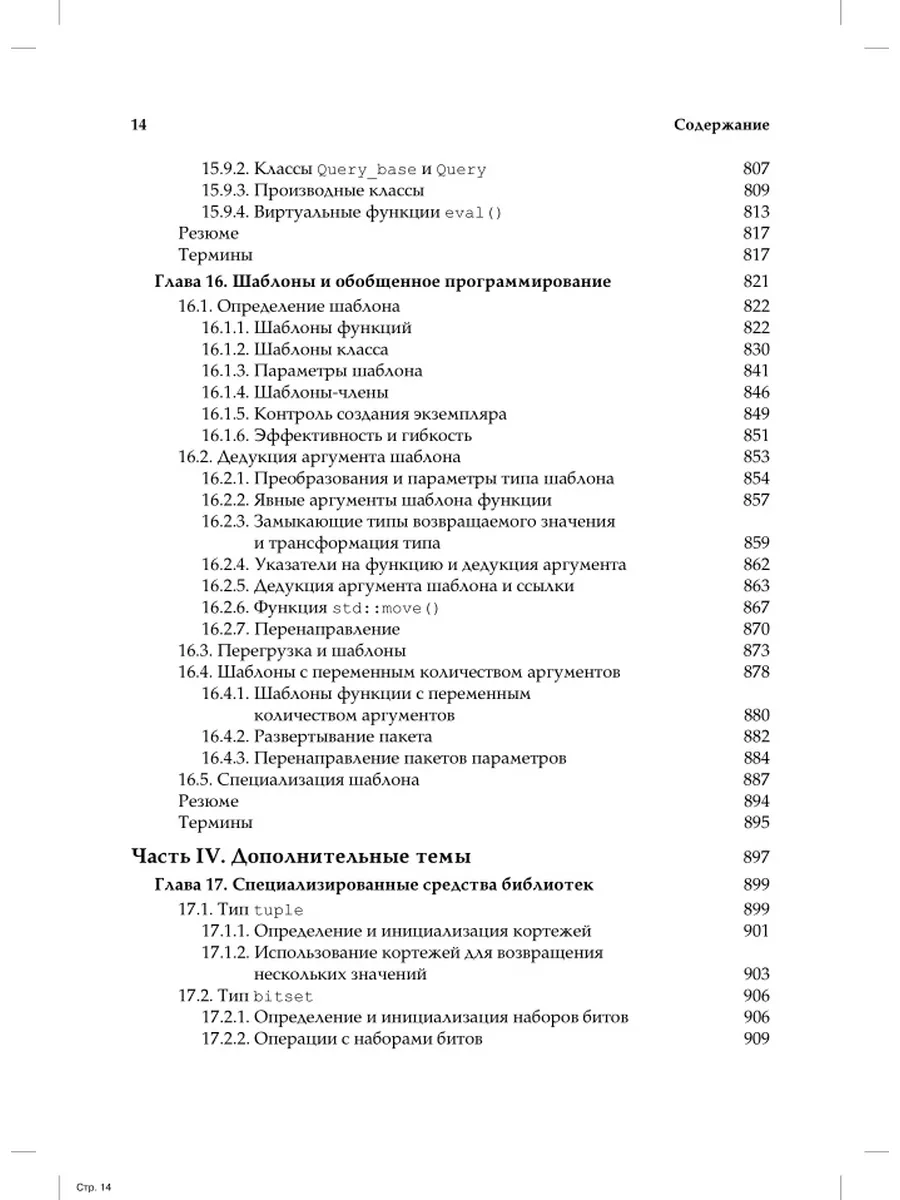 Язык программирования C++. Базовый курс Диалектика 10591342 купить в  интернет-магазине Wildberries