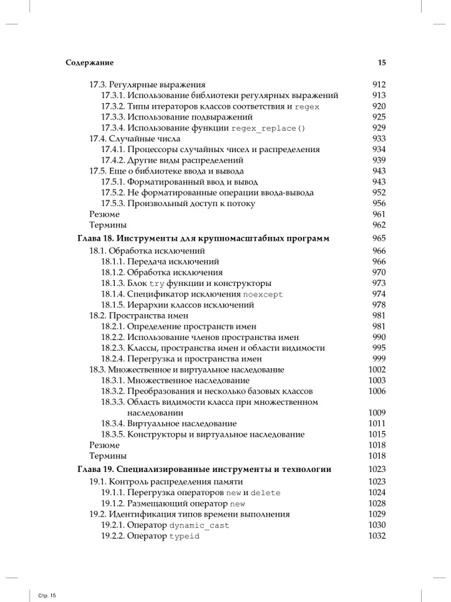 Язык программирования C++. Базовый курс Диалектика 10591342 купить в  интернет-магазине Wildberries