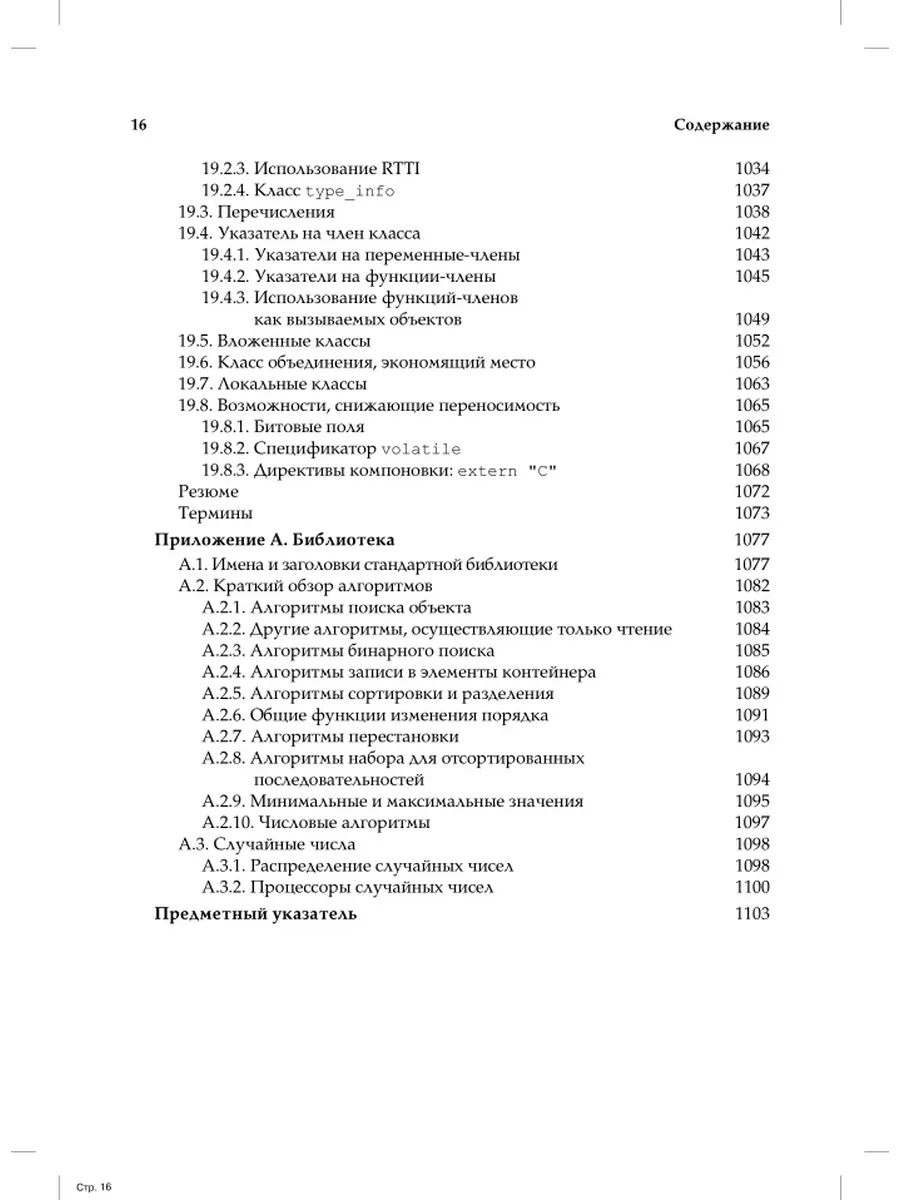 Язык программирования C++. Базовый курс Диалектика 10591342 купить в  интернет-магазине Wildberries