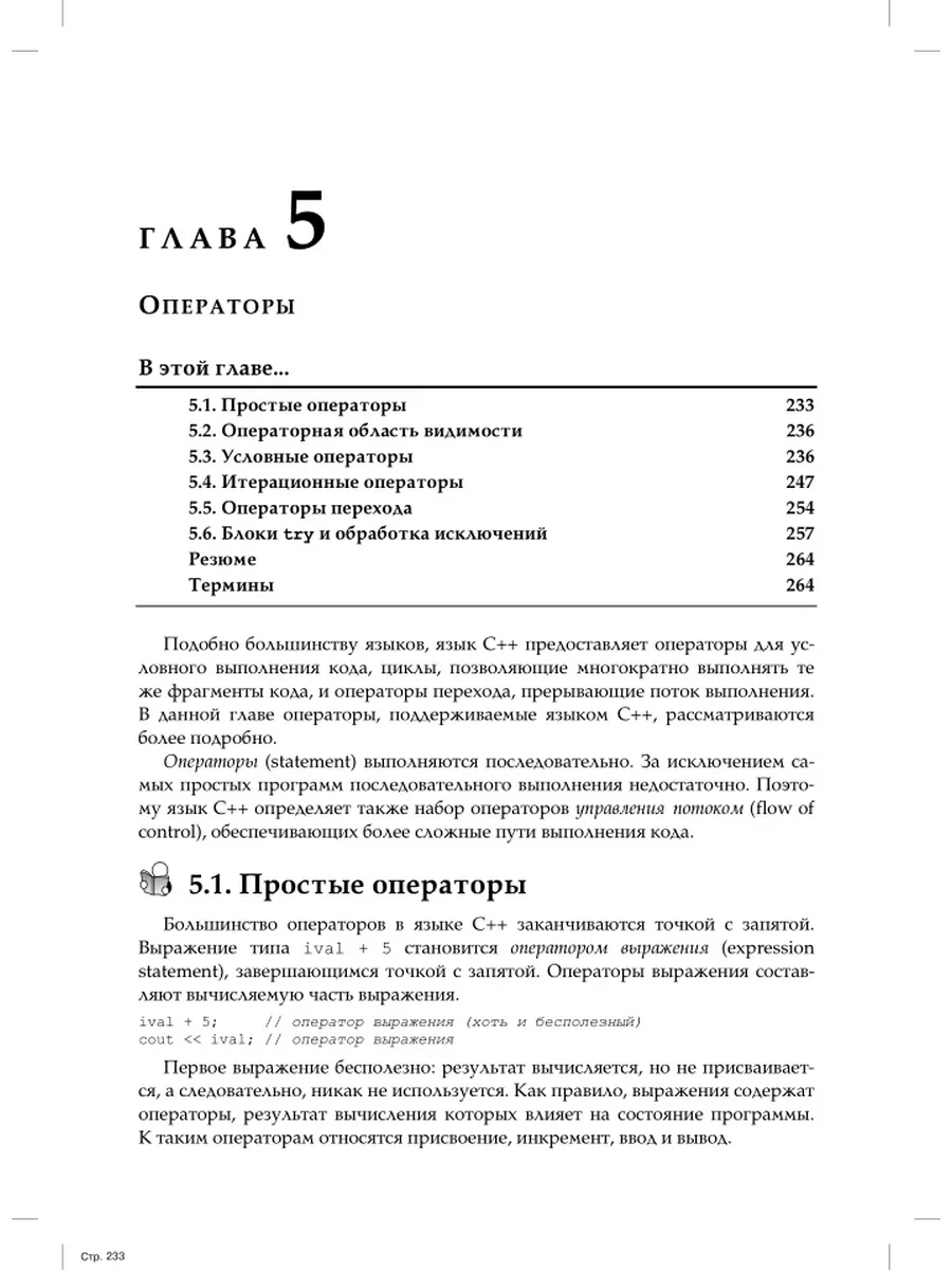 Язык программирования C++. Базовый курс Диалектика 10591342 купить в  интернет-магазине Wildberries