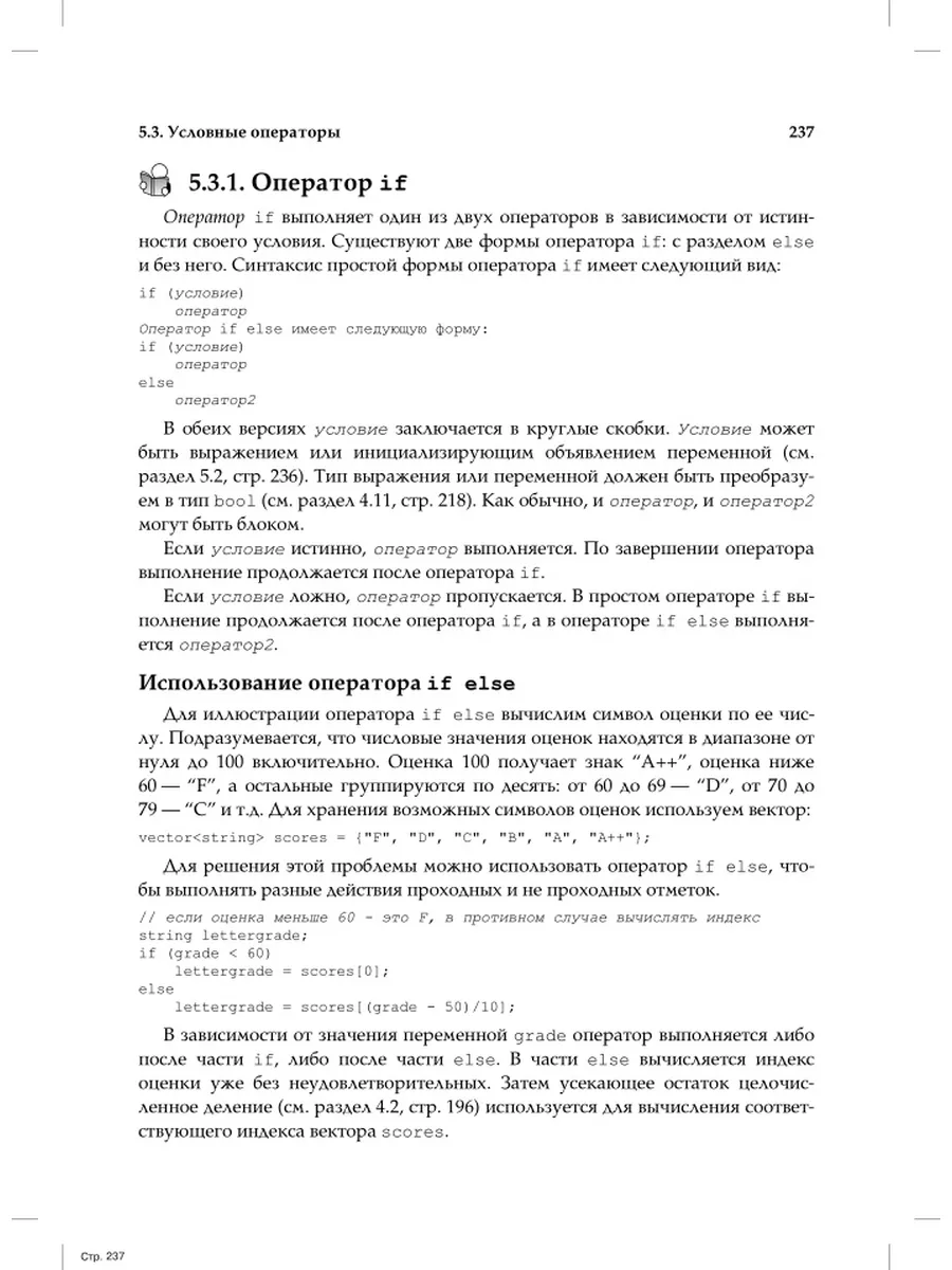 Язык программирования C++. Базовый курс Диалектика 10591342 купить в  интернет-магазине Wildberries