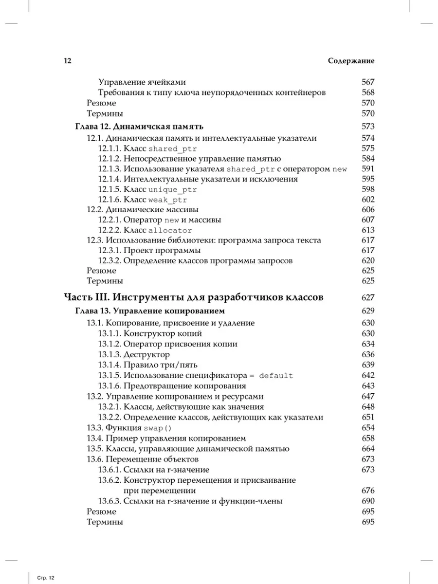 Язык программирования C++. Базовый курс Диалектика 10591342 купить в  интернет-магазине Wildberries