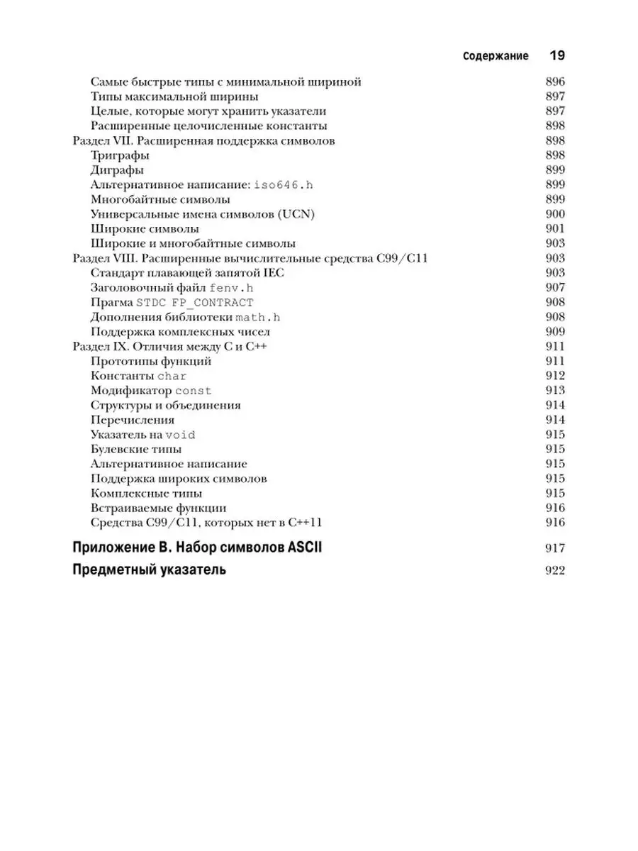 Язык программирования C. Лекции и упражнения Диалектика 10591349 купить за  2 819 ₽ в интернет-магазине Wildberries