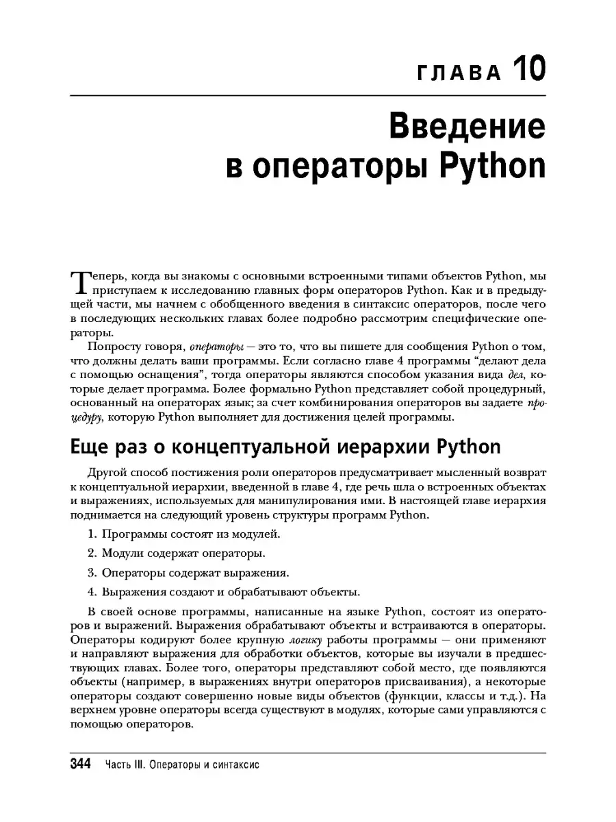 Изучаем Python Том 1 Диалектика 10591353 купить за 3 049 ₽ в  интернет-магазине Wildberries