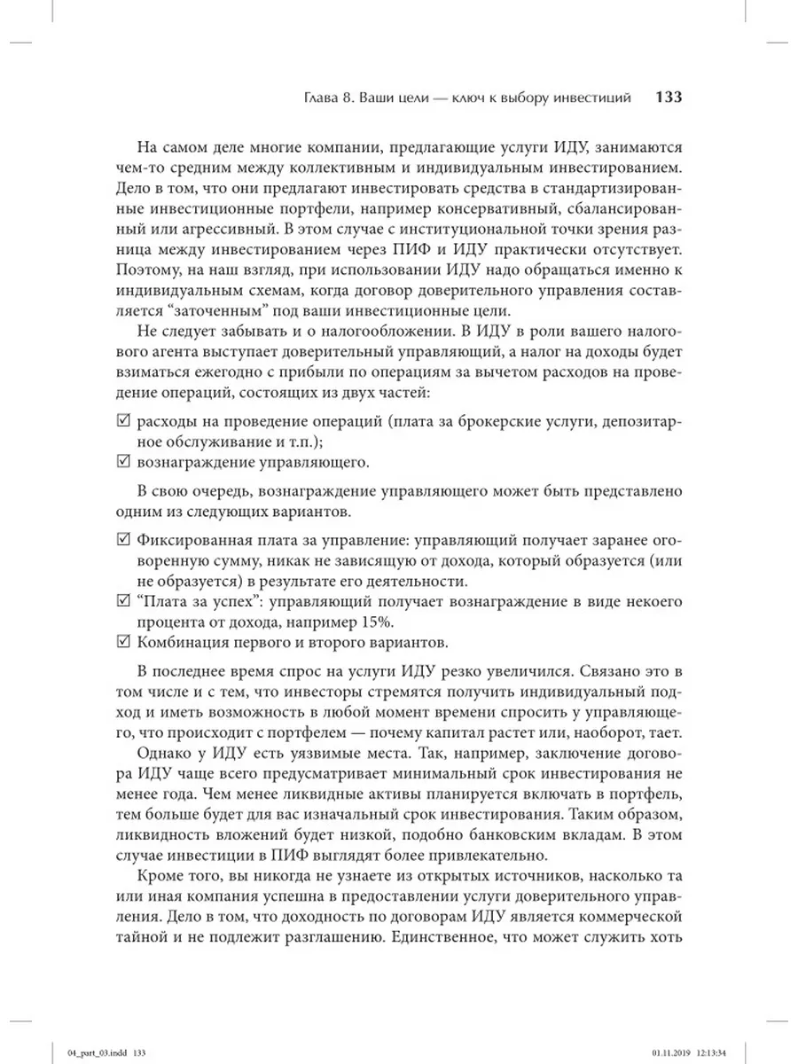 Куда вложить деньги Диалектика 10591377 купить за 1 411 ₽ в  интернет-магазине Wildberries