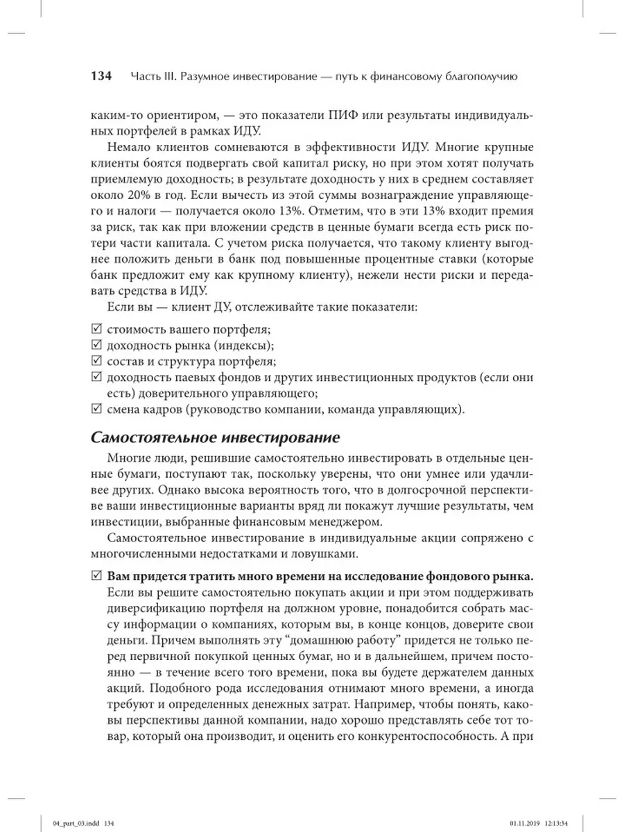 Куда вложить деньги Диалектика 10591377 купить за 1 411 ₽ в  интернет-магазине Wildberries