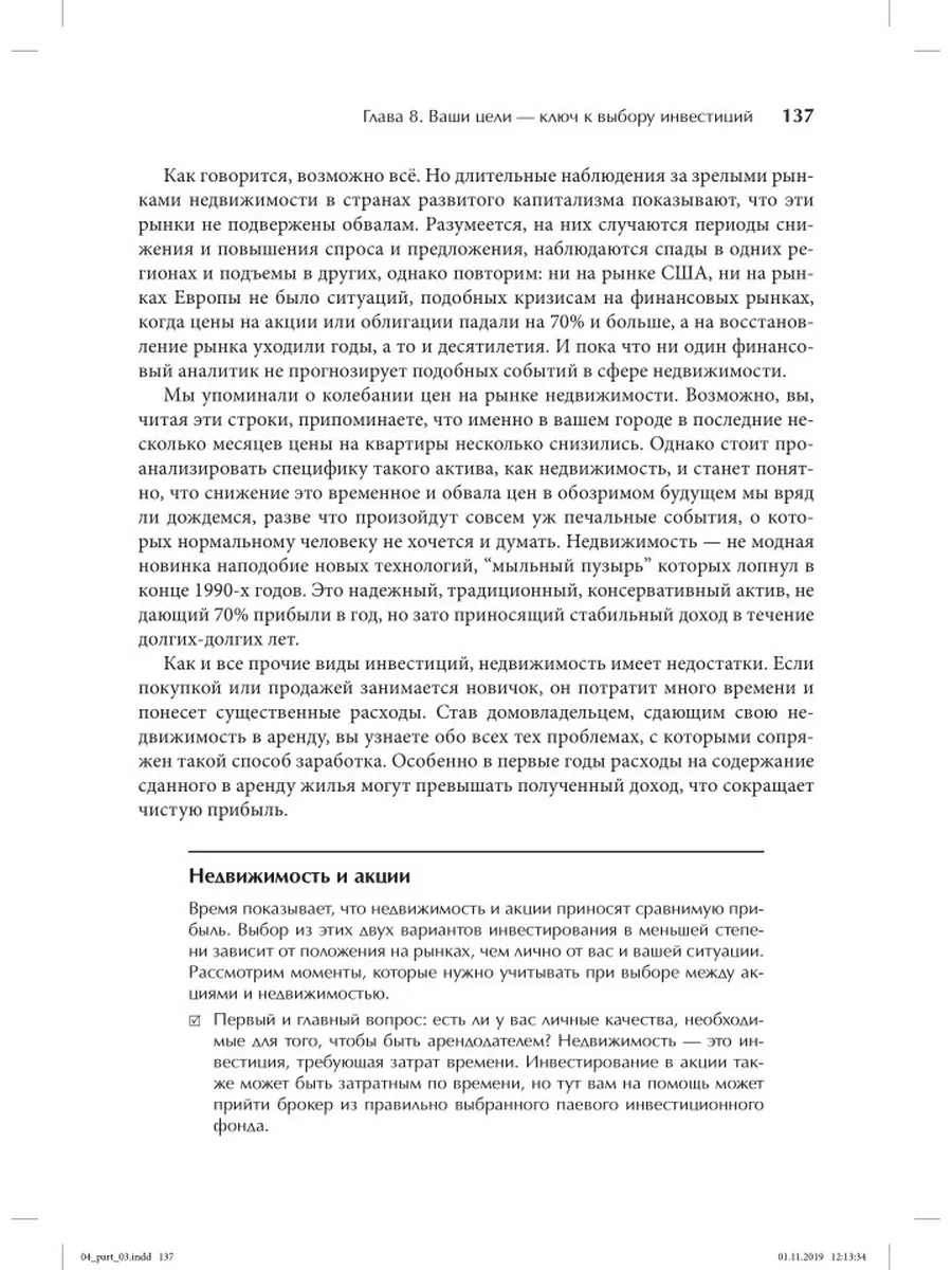 Куда вложить деньги Диалектика 10591377 купить за 1 411 ₽ в  интернет-магазине Wildberries