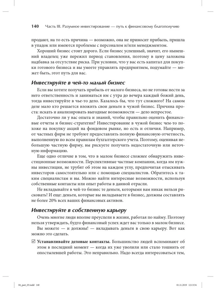 Куда вложить деньги Диалектика 10591377 купить за 1 411 ₽ в  интернет-магазине Wildberries