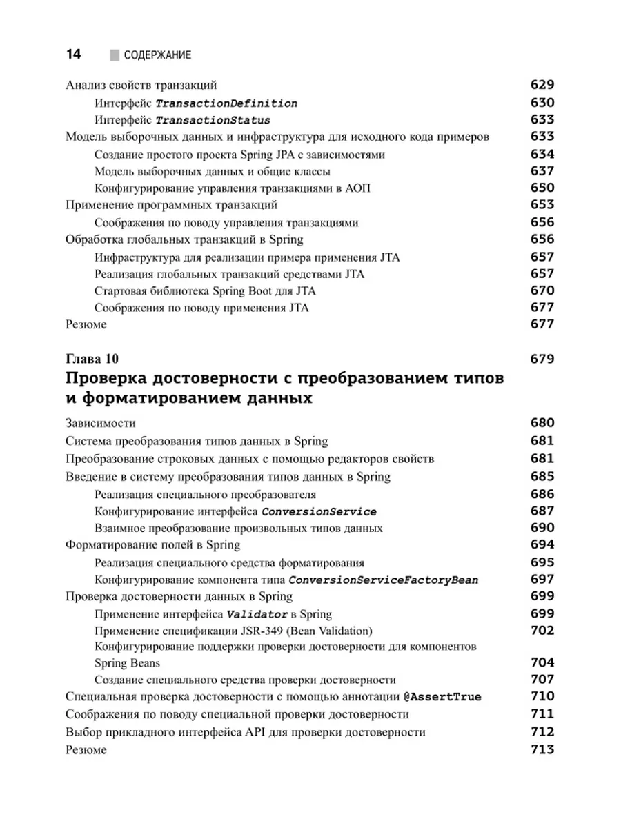 Spring 5 для профессионалов Диалектика 10591387 купить за 3 202 ₽ в  интернет-магазине Wildberries