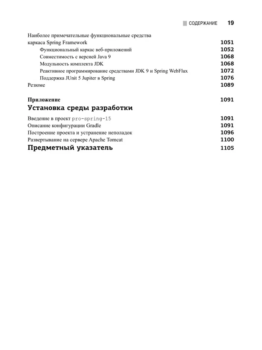 Spring 5 для профессионалов Диалектика 10591387 купить за 3 202 ₽ в  интернет-магазине Wildberries