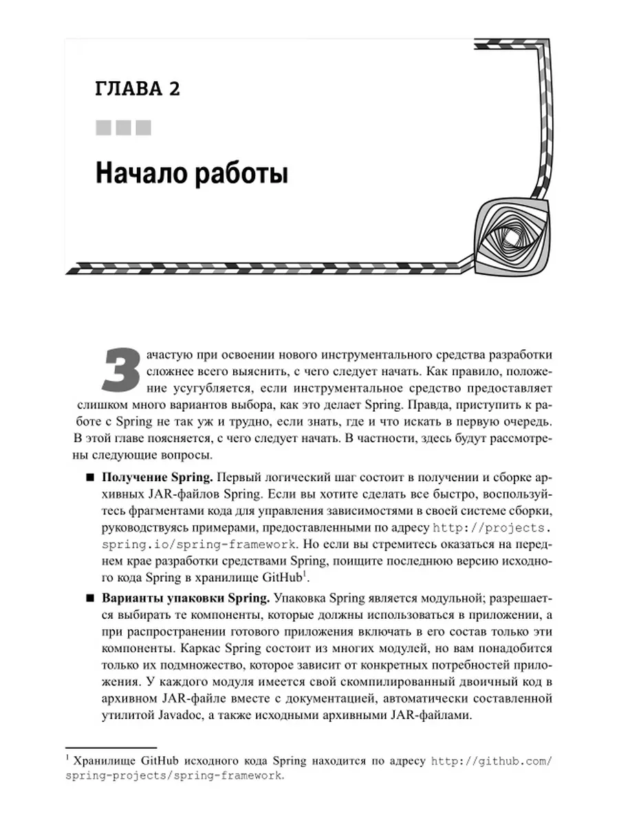 Spring 5 для профессионалов Диалектика 10591387 купить за 3 129 ₽ в  интернет-магазине Wildberries