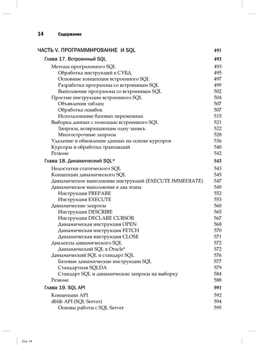 SQL. Полное руководство Диалектика 10591388 купить за 3 373 ₽ в  интернет-магазине Wildberries