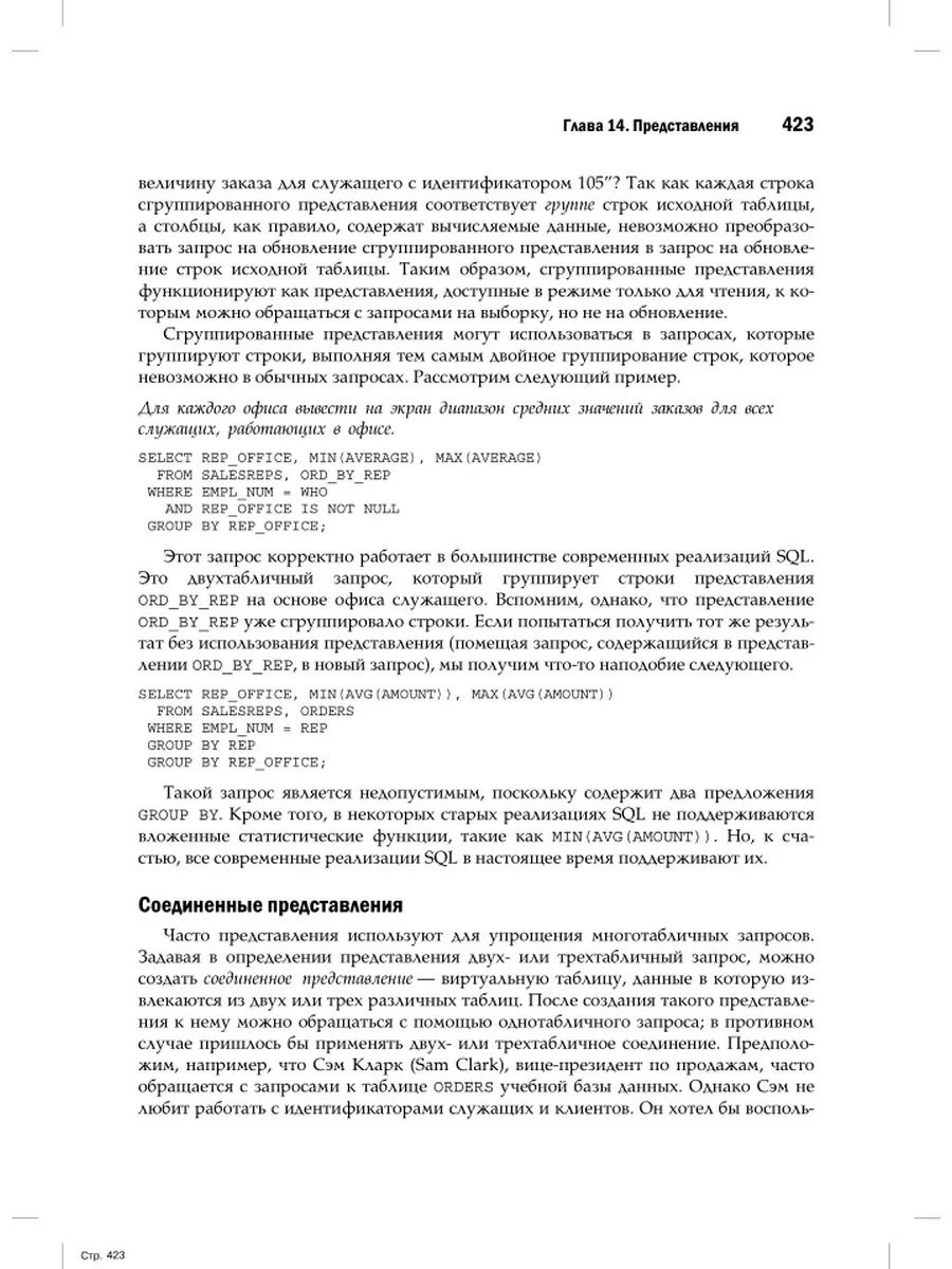 SQL. Полное руководство Диалектика 10591388 купить за 3 335 ₽ в  интернет-магазине Wildberries