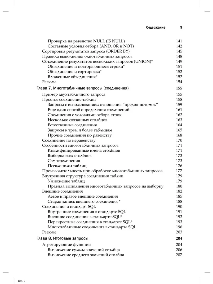 SQL. Полное руководство Диалектика 10591388 купить за 3 335 ₽ в  интернет-магазине Wildberries