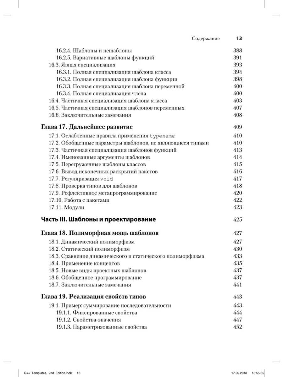 R.14.6 Функции-члены шаблонов типа