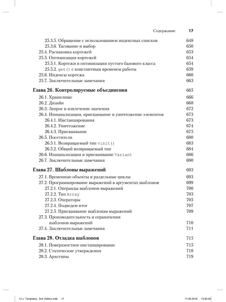 Шаблоны C++. Справочник разработчика Диалектика 10591389 купить за 2 819 ₽  в интернет-магазине Wildberries